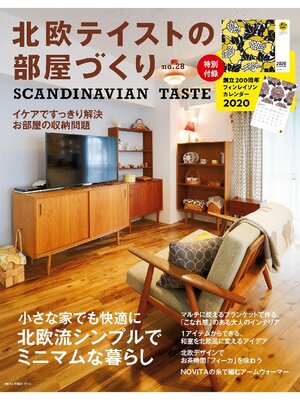 cover image of 北欧テイストの部屋づくり: 28号